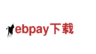 玩转ebpay下载游戏，畅享无限乐趣！